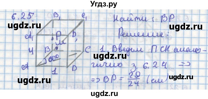 ГДЗ (Решебник) по геометрии 11 класс Мерзляк А.Г. / параграф 6 / 6.25
