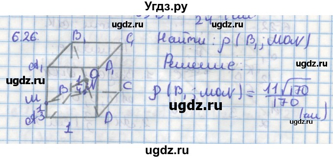 ГДЗ (Решебник) по геометрии 11 класс Мерзляк А.Г. / параграф 6 / 6.26