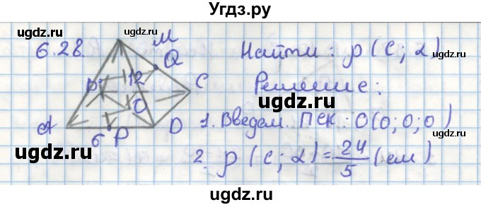ГДЗ (Решебник) по геометрии 11 класс Мерзляк А.Г. / параграф 6 / 6.28