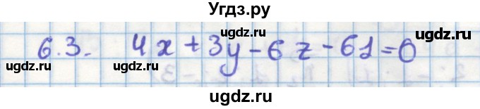 ГДЗ (Решебник) по геометрии 11 класс Мерзляк А.Г. / параграф 6 / 6.3
