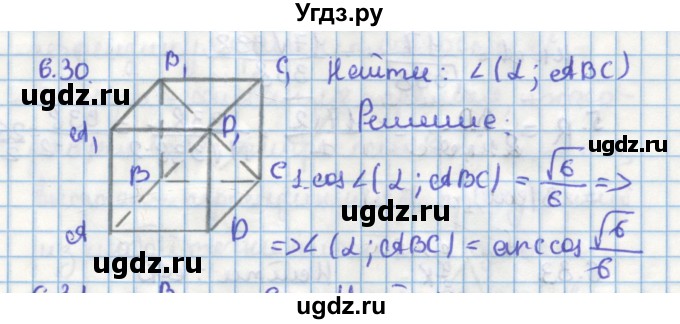 ГДЗ (Решебник) по геометрии 11 класс Мерзляк А.Г. / параграф 6 / 6.30