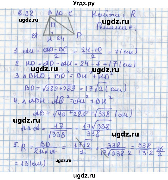 ГДЗ (Решебник) по геометрии 11 класс Мерзляк А.Г. / параграф 6 / 6.32