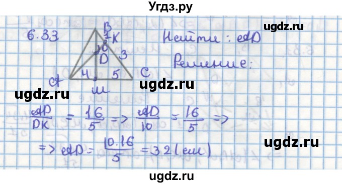 ГДЗ (Решебник) по геометрии 11 класс Мерзляк А.Г. / параграф 6 / 6.33