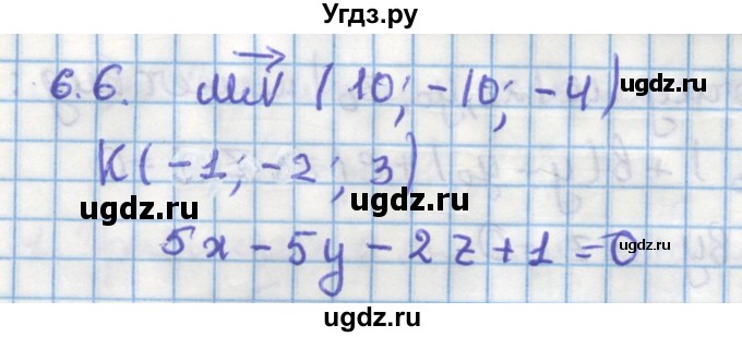 ГДЗ (Решебник) по геометрии 11 класс Мерзляк А.Г. / параграф 6 / 6.6