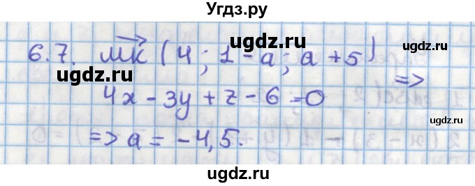 ГДЗ (Решебник) по геометрии 11 класс Мерзляк А.Г. / параграф 6 / 6.7