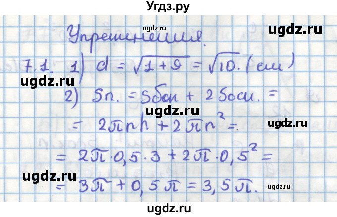 ГДЗ (Решебник) по геометрии 11 класс Мерзляк А.Г. / параграф 7 / 7.1