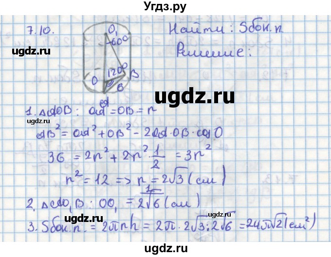 ГДЗ (Решебник) по геометрии 11 класс Мерзляк А.Г. / параграф 7 / 7.10