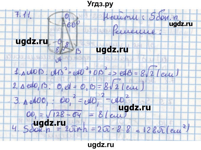 ГДЗ (Решебник) по геометрии 11 класс Мерзляк А.Г. / параграф 7 / 7.11