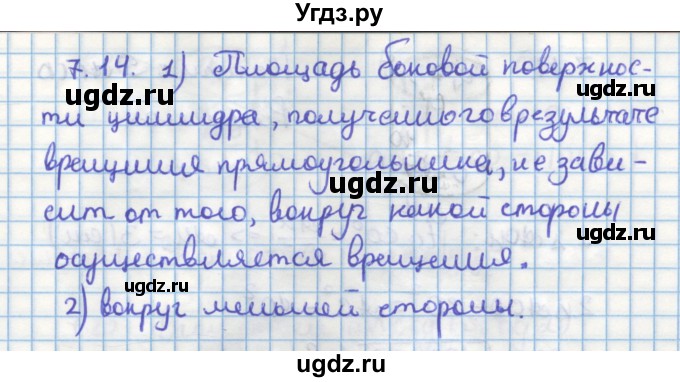 ГДЗ (Решебник) по геометрии 11 класс Мерзляк А.Г. / параграф 7 / 7.14