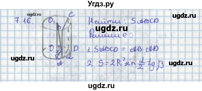 ГДЗ (Решебник) по геометрии 11 класс Мерзляк А.Г. / параграф 7 / 7.16