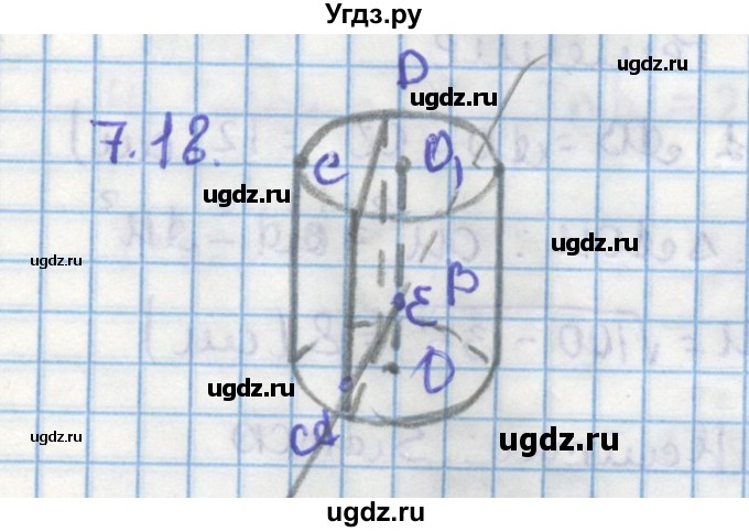 ГДЗ (Решебник) по геометрии 11 класс Мерзляк А.Г. / параграф 7 / 7.18