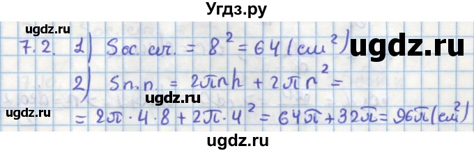 ГДЗ (Решебник) по геометрии 11 класс Мерзляк А.Г. / параграф 7 / 7.2
