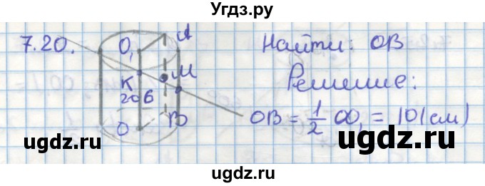 ГДЗ (Решебник) по геометрии 11 класс Мерзляк А.Г. / параграф 7 / 7.20