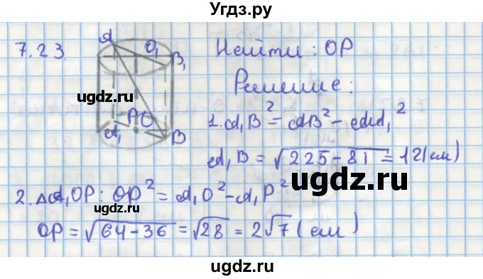 ГДЗ (Решебник) по геометрии 11 класс Мерзляк А.Г. / параграф 7 / 7.23