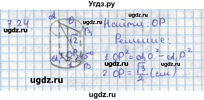 ГДЗ (Решебник) по геометрии 11 класс Мерзляк А.Г. / параграф 7 / 7.24