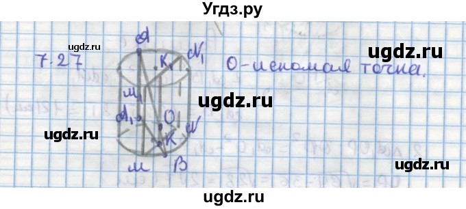 ГДЗ (Решебник) по геометрии 11 класс Мерзляк А.Г. / параграф 7 / 7.27