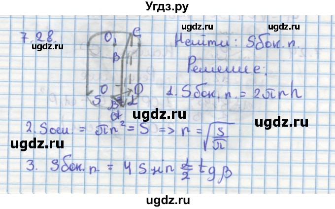 ГДЗ (Решебник) по геометрии 11 класс Мерзляк А.Г. / параграф 7 / 7.28