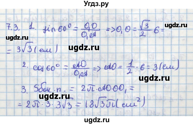 ГДЗ (Решебник) по геометрии 11 класс Мерзляк А.Г. / параграф 7 / 7.3