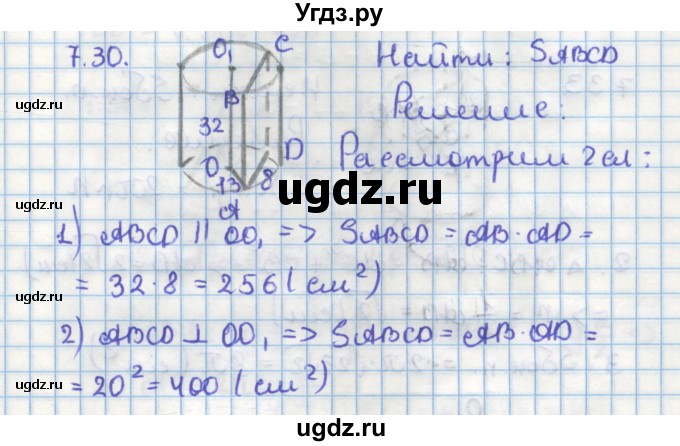 ГДЗ (Решебник) по геометрии 11 класс Мерзляк А.Г. / параграф 7 / 7.30