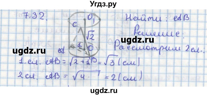 ГДЗ (Решебник) по геометрии 11 класс Мерзляк А.Г. / параграф 7 / 7.32