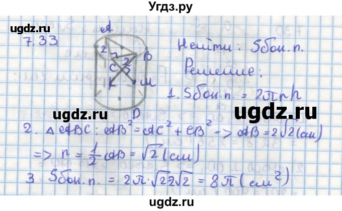 ГДЗ (Решебник) по геометрии 11 класс Мерзляк А.Г. / параграф 7 / 7.33