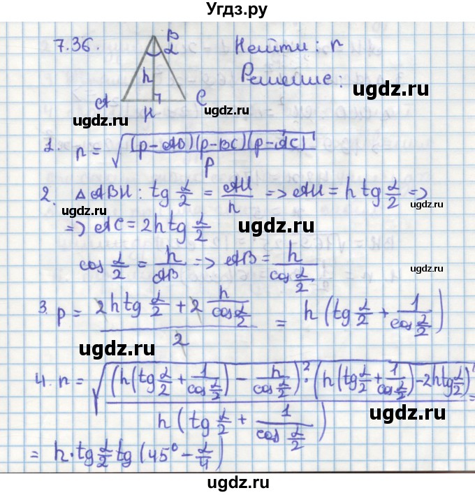 ГДЗ (Решебник) по геометрии 11 класс Мерзляк А.Г. / параграф 7 / 7.36