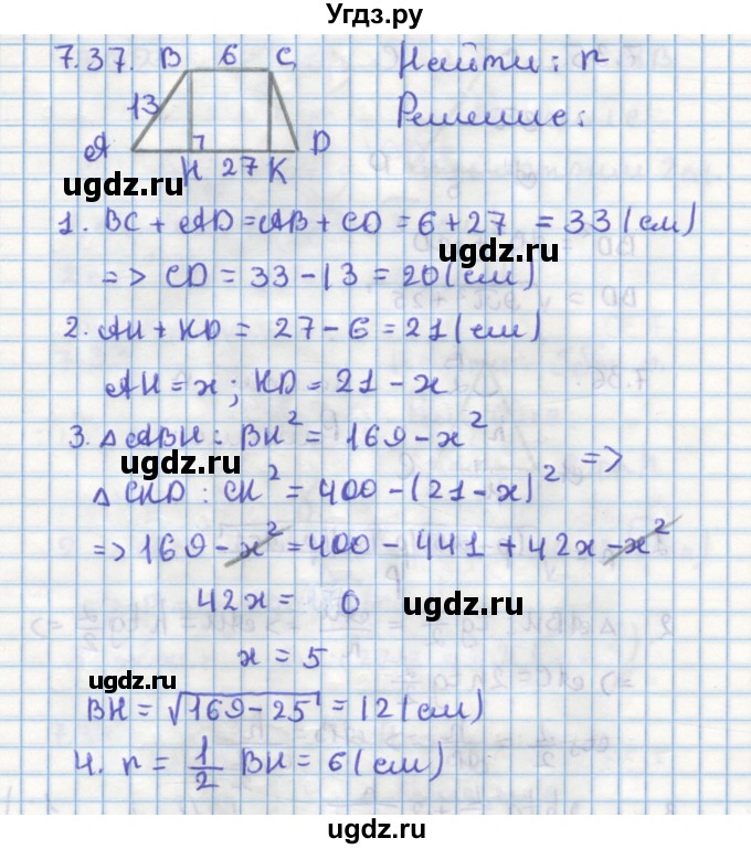 ГДЗ (Решебник) по геометрии 11 класс Мерзляк А.Г. / параграф 7 / 7.37