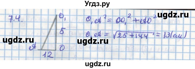 ГДЗ (Решебник) по геометрии 11 класс Мерзляк А.Г. / параграф 7 / 7.4