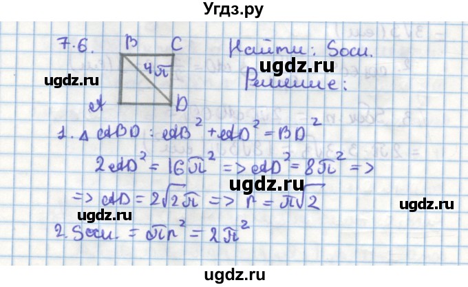 ГДЗ (Решебник) по геометрии 11 класс Мерзляк А.Г. / параграф 7 / 7.6