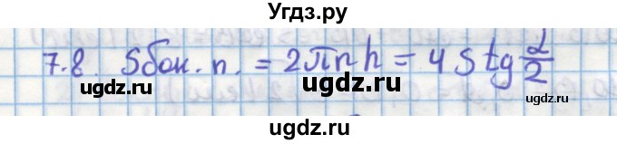 ГДЗ (Решебник) по геометрии 11 класс Мерзляк А.Г. / параграф 7 / 7.8