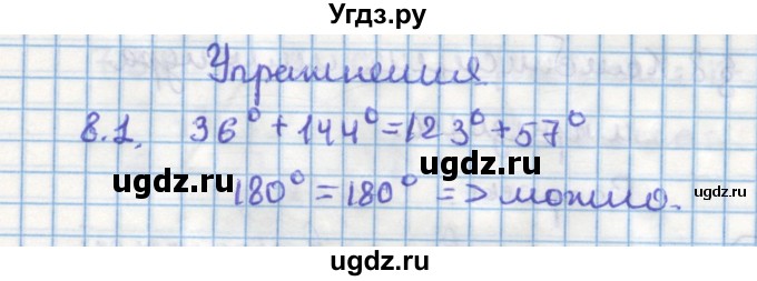 ГДЗ (Решебник) по геометрии 11 класс Мерзляк А.Г. / параграф 8 / 8.1