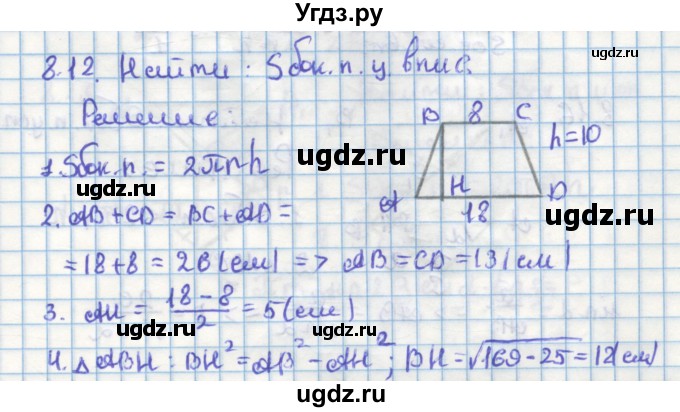 ГДЗ (Решебник) по геометрии 11 класс Мерзляк А.Г. / параграф 8 / 8.12