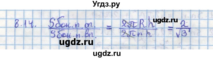 ГДЗ (Решебник) по геометрии 11 класс Мерзляк А.Г. / параграф 8 / 8.14