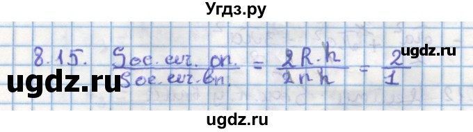 ГДЗ (Решебник) по геометрии 11 класс Мерзляк А.Г. / параграф 8 / 8.15