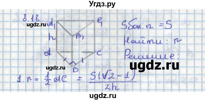 ГДЗ (Решебник) по геометрии 11 класс Мерзляк А.Г. / параграф 8 / 8.18