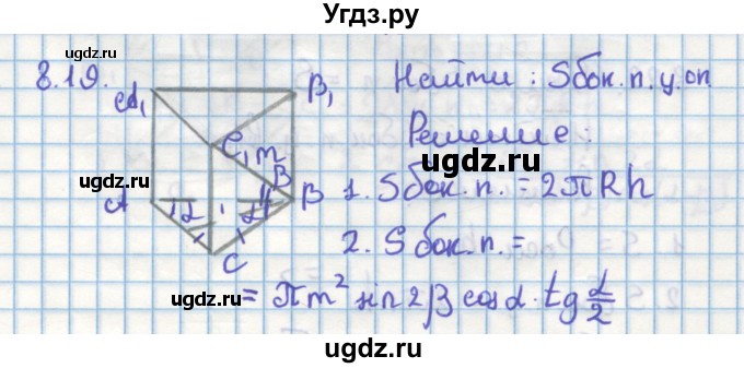 ГДЗ (Решебник) по геометрии 11 класс Мерзляк А.Г. / параграф 8 / 8.19