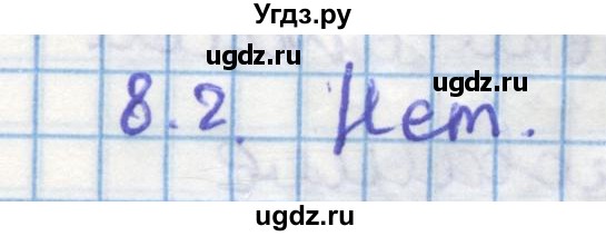 ГДЗ (Решебник) по геометрии 11 класс Мерзляк А.Г. / параграф 8 / 8.2