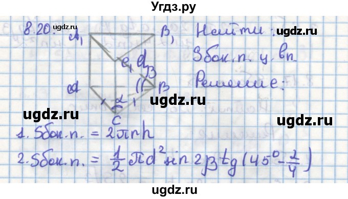 ГДЗ (Решебник) по геометрии 11 класс Мерзляк А.Г. / параграф 8 / 8.20