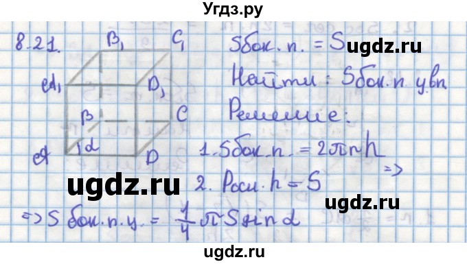 ГДЗ (Решебник) по геометрии 11 класс Мерзляк А.Г. / параграф 8 / 8.21