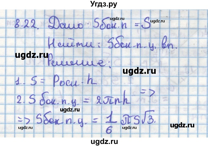 ГДЗ (Решебник) по геометрии 11 класс Мерзляк А.Г. / параграф 8 / 8.22