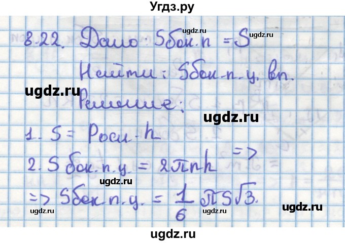 ГДЗ (Решебник) по геометрии 11 класс Мерзляк А.Г. / параграф 8 / 8.22