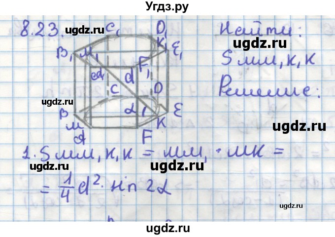 ГДЗ (Решебник) по геометрии 11 класс Мерзляк А.Г. / параграф 8 / 8.23