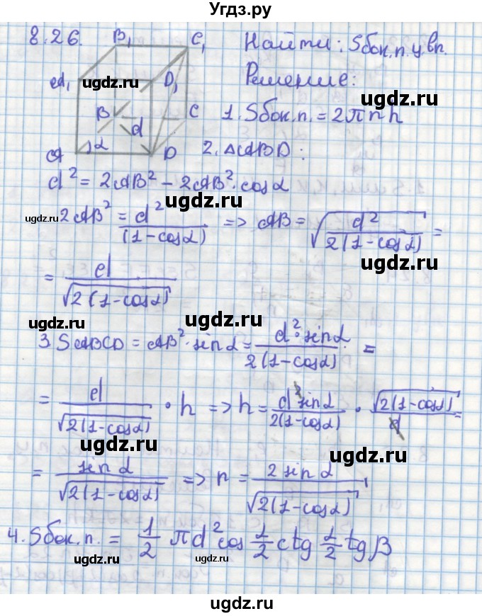ГДЗ (Решебник) по геометрии 11 класс Мерзляк А.Г. / параграф 8 / 8.26