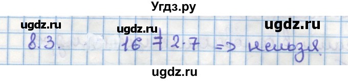 ГДЗ (Решебник) по геометрии 11 класс Мерзляк А.Г. / параграф 8 / 8.3