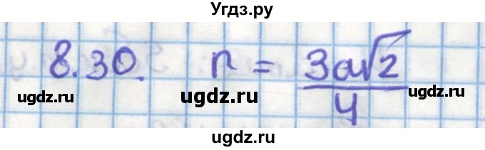 ГДЗ (Решебник) по геометрии 11 класс Мерзляк А.Г. / параграф 8 / 8.30