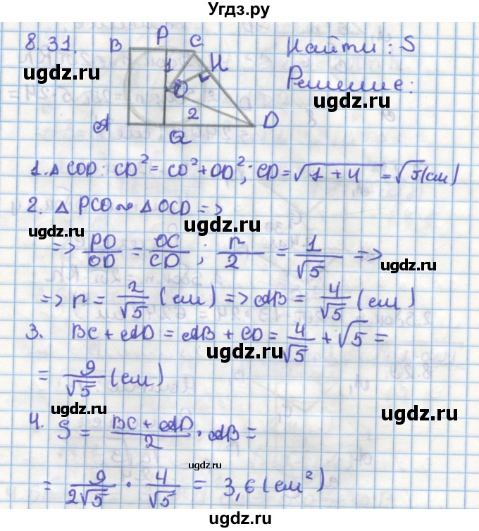 ГДЗ (Решебник) по геометрии 11 класс Мерзляк А.Г. / параграф 8 / 8.31
