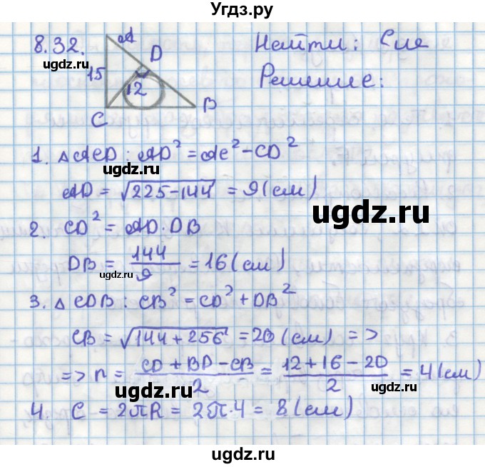 ГДЗ (Решебник) по геометрии 11 класс Мерзляк А.Г. / параграф 8 / 8.32