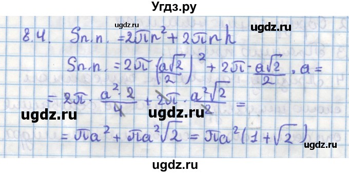 ГДЗ (Решебник) по геометрии 11 класс Мерзляк А.Г. / параграф 8 / 8.4