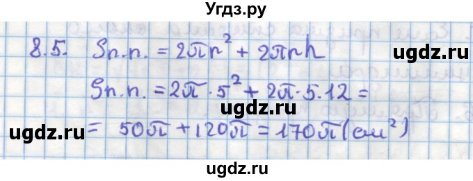 ГДЗ (Решебник) по геометрии 11 класс Мерзляк А.Г. / параграф 8 / 8.5
