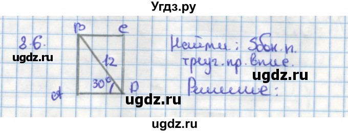 ГДЗ (Решебник) по геометрии 11 класс Мерзляк А.Г. / параграф 8 / 8.6